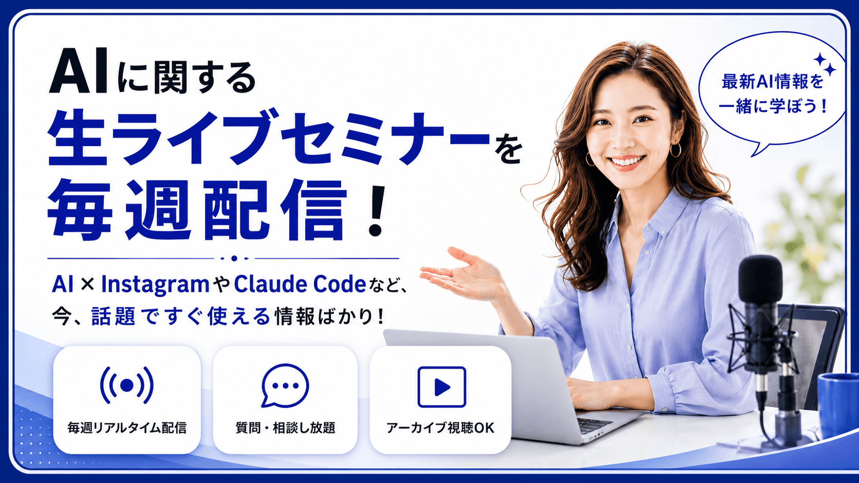 毎週ライブ配信